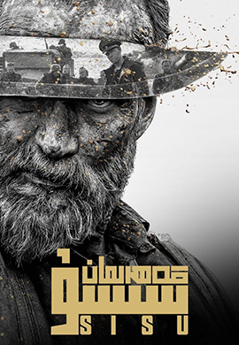 قەھرىمان سىسۇ